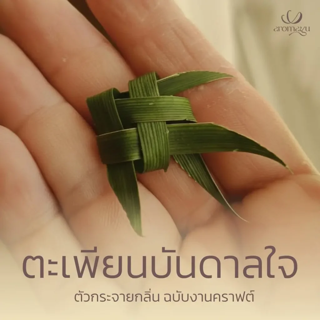 A small fish woven from leaves resting on a palm, the craft inspiration behind AROMAYU's fish diffuser